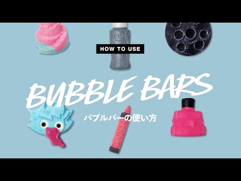 How To Use バブルバーの使い方 Lush ラッシュ Youtube