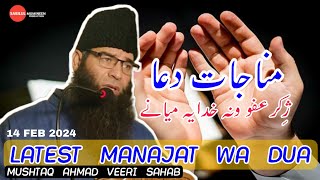 New Manajaat Wa Dua||Chi Kar Afoo Wani Khudayi Miyane||Mushtaq Ahmad Veeri Sahab||14 Feb 2024||