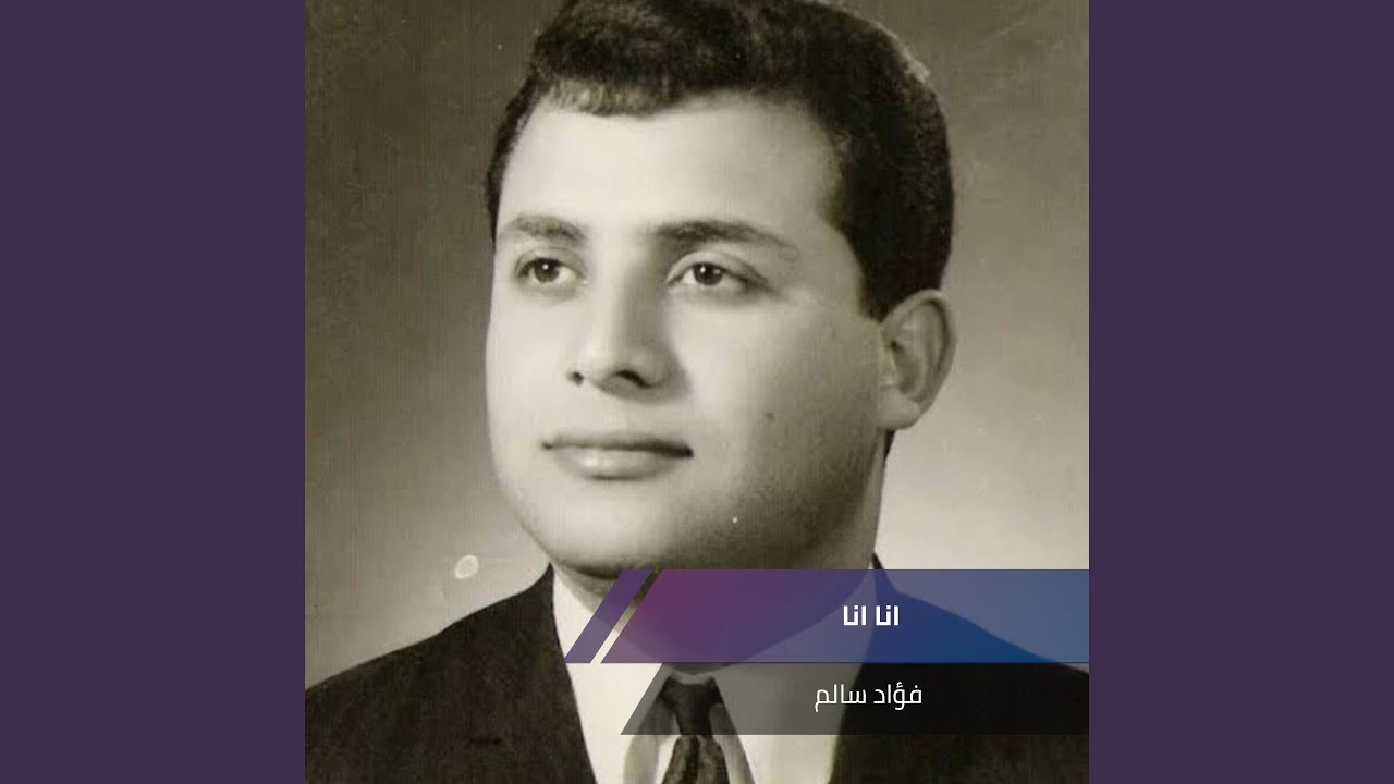 انا انا - YouTube