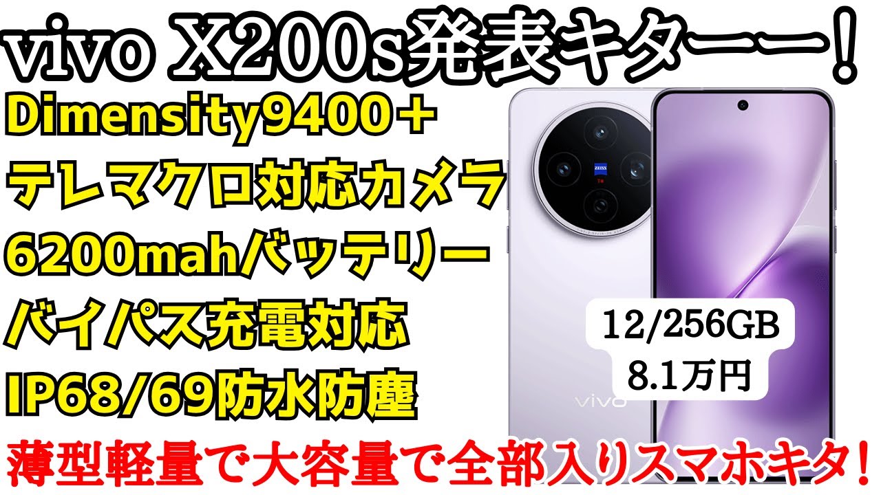 Strong] vivo X200s announced! Thin and lightweight, with powerful