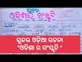       odia essay about culture of odisha