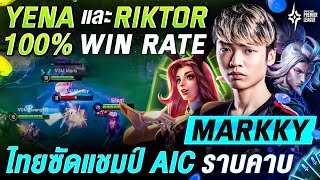 โคตรด โคตรอนตราย Markky คำไฟตซดแชมป Aic ราบคาบ Aic 2022