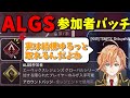 APEX】ALGS参加者バッジをリスナーに披露する渋谷ハル【渋谷ハル