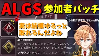 【新品・未使用】ALGS バッジ 2個セット【APEX】 これって何のバッジか知ってる人いる？ Day 1プレイヤーだけど、こんな