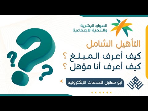 التأكد من حالة الاعانة المالية في التأهيل الشامل كيف اعرف المبلغ في التأهيل التسجيل في التأهيل