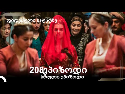 დიდებული საუკუნე 208.ეპიზოდი