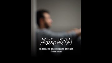 ولا تيأسوا من روح الله | إسلام صبحي 🎧😢 | سورة يوسف