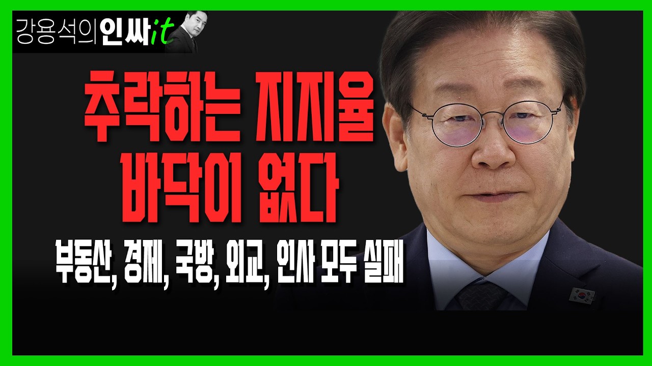 [LIVE] 무너질까 아무것도 못하는 이재명 | 260911 #강용석 #인싸잇