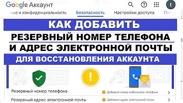 Как войти в аккаунт с помощью резервного номера телефона