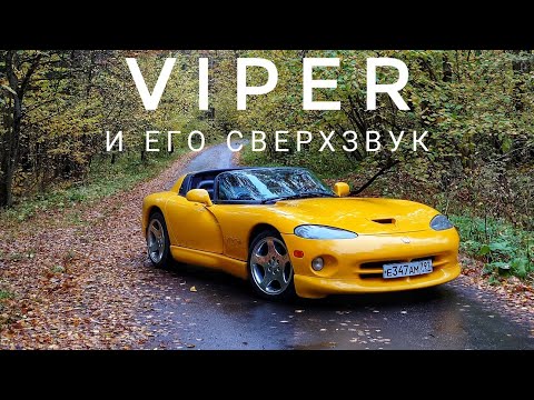 Видео: Испугался даже микрофон! Dodge Viper