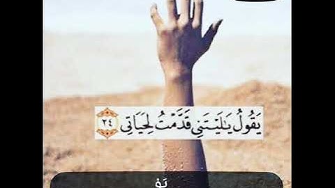 حالات واتس أب دينية بصوت  القارى فارس عباد سورة البقرة