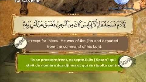 Quran Translation in English & French Chapte18 ترجمة القرآن سورة الكهف إنجليزي وفرنسي