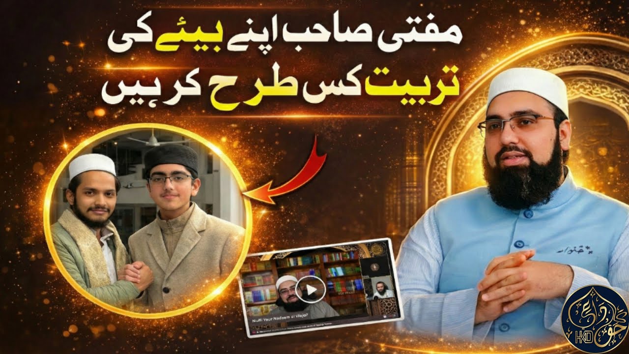 Mufti Yasir Sahab Apne Bete Ki Tarbiyat Kis Tarah Kar Rahe Hain? 🔥