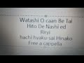 私を喰べたい、ひとでなし ED - リリィ - 八百歳比名子 Free a cappella フリーアカペラ