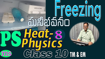 Freezing Point|ఘనీ భవనం|Heat|10th Class Physics Lessons|Part-8|ఉష్ణం|టెన్త్ క్లాస్| ICE | X  (EM&TM)
