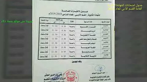 جدول امتحانات الثانوية العامة 2020 موقع وزارة التربية والتعليم