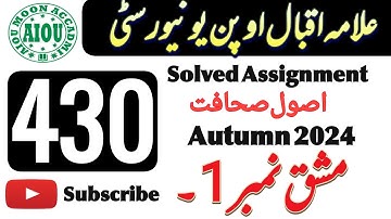 AIOU Code 430 Solved Assignment No. 1 Autumn 2024 | Asool e Sahafat | AIOU Moon Accadmi