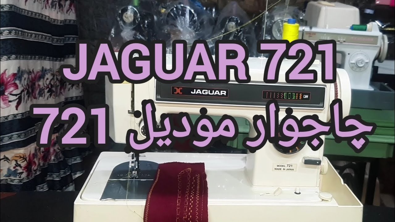 كيفية تشغيل ماكينة خياطه چاجوار موديل 721 Gaguar