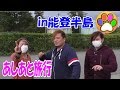 あしあと旅行