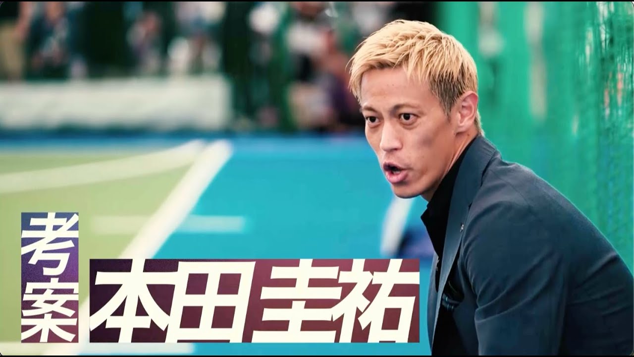 本田圭佑 
