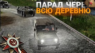 УСТРОИЛ ПАРАД ЧЕРЕЗ ВСЮ ДЕРЕВНЮ! (Farming Simulator 17)