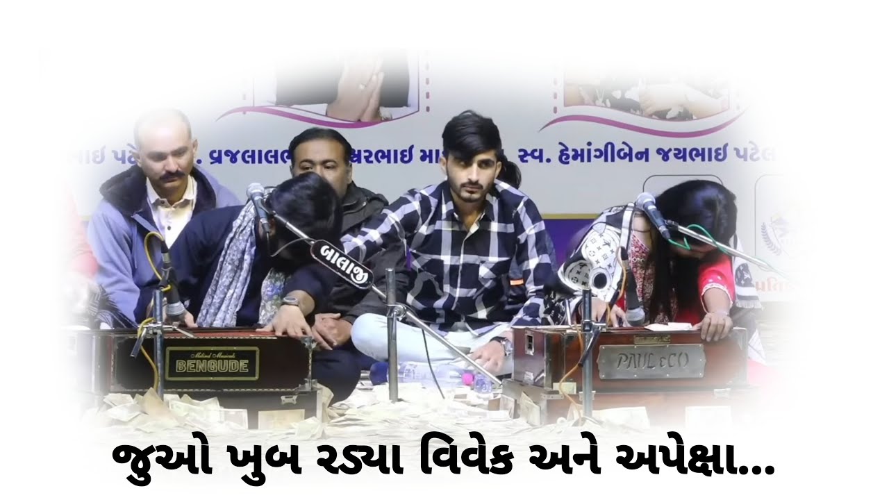 VIVEK SANCHLA || APEXA PANDYA || DAYRO || HALVAD #viveksanchla #apexapandya