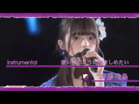 Instrumental ： 硬い殻のように抱きしめたい / 齋藤飛鳥 / 乃木坂46