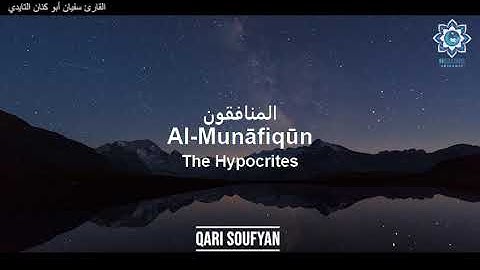 Surah Munafiqun | Qari Soufyan القارئ سفيان