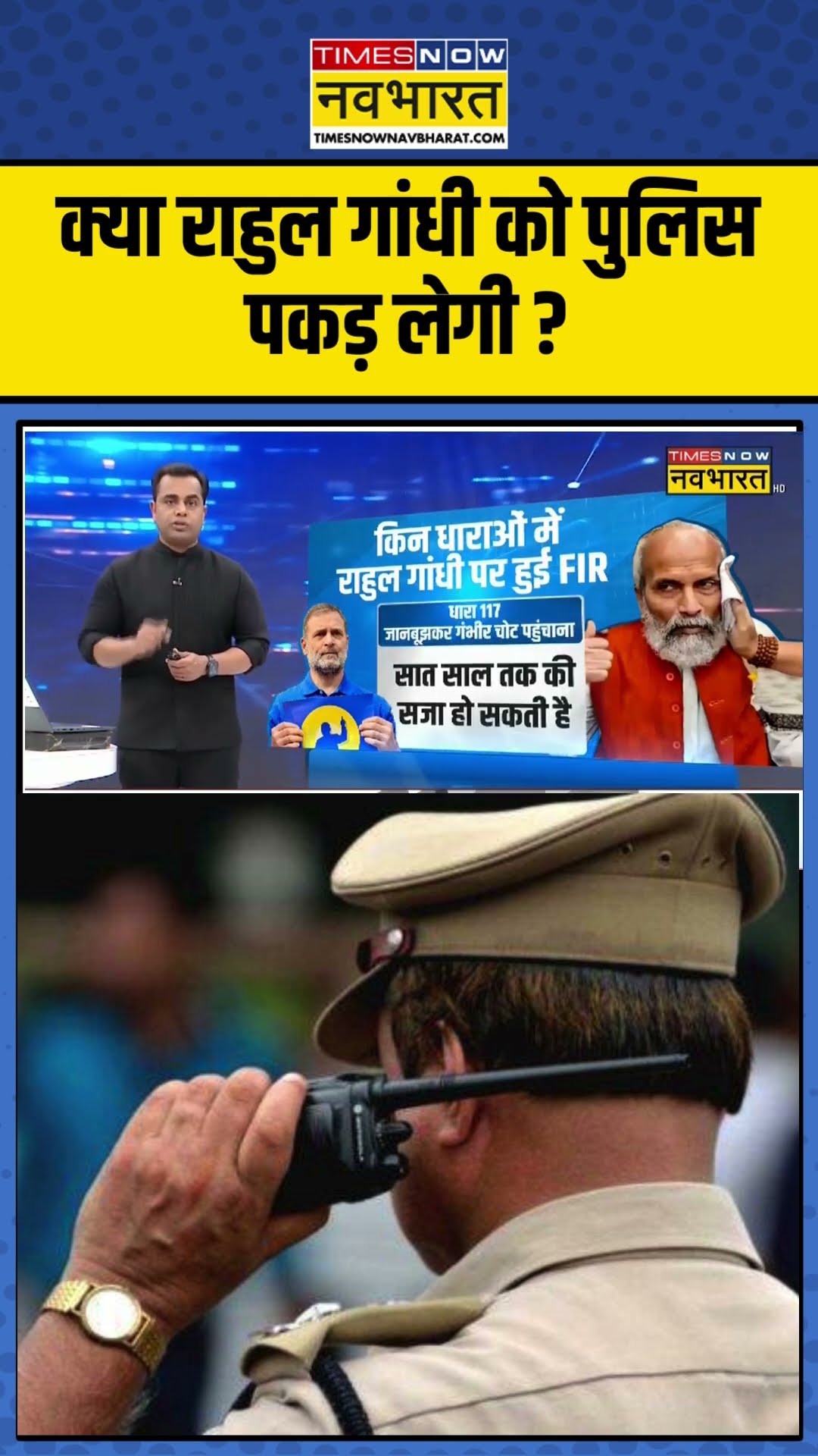 News Ki Pathshala | Sushant Sinha | क्या राहुल गांधी को पुलिस पकड़ लेगी ? #rahulgandhi #sushantsinha