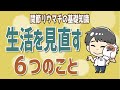 【意外とできてない!?】生活を見直してリウマチの負担を減らす６つのこと