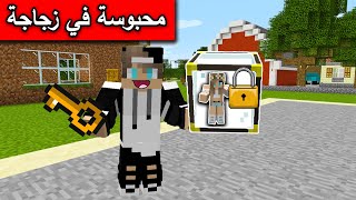 فلم ماين كرافت : لازم انفذ كل طلبات جيجي minecraft screenshot 5