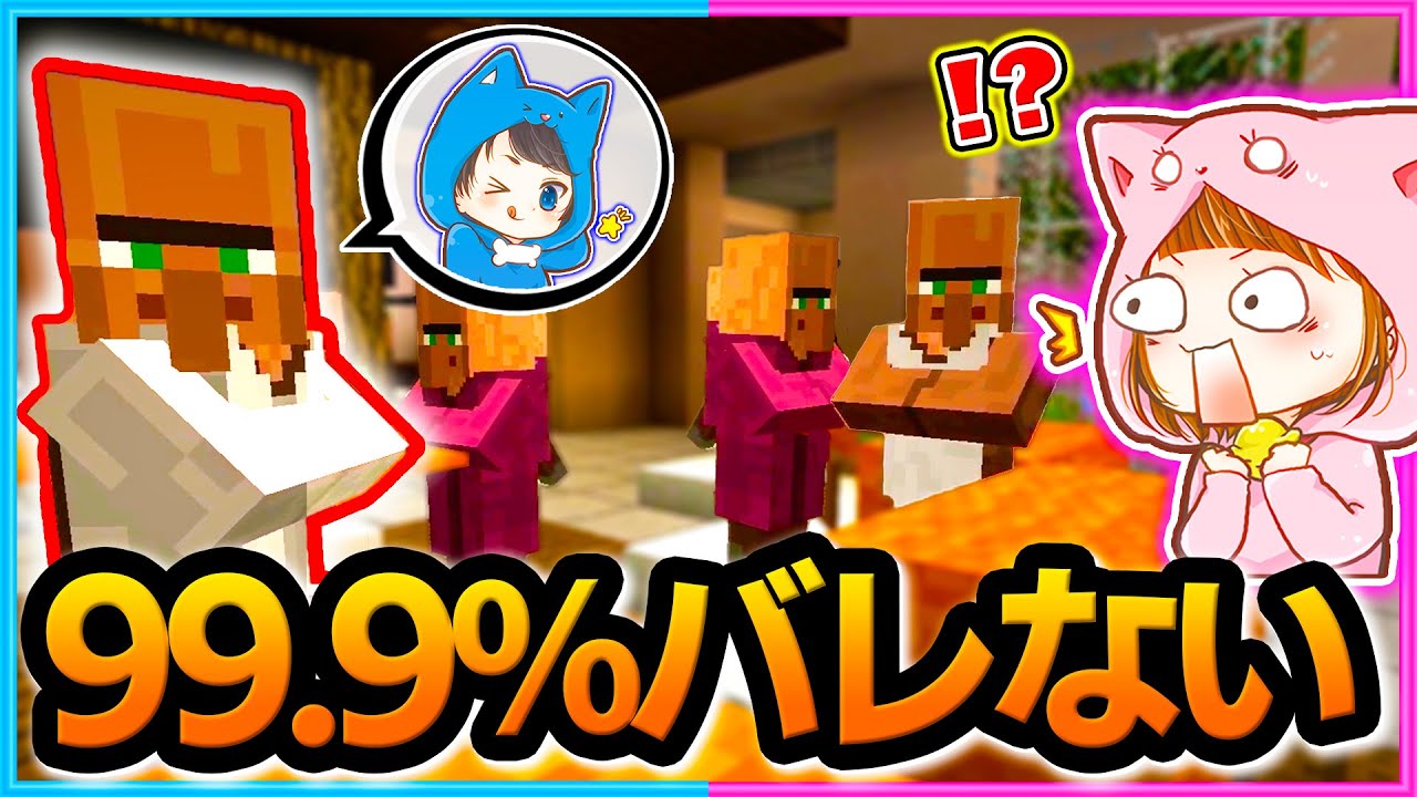 村人になりきって『かくれんぼ』したら最強だったｗｗ【マイクラ/まいくら】【かくれんぼ/村人】