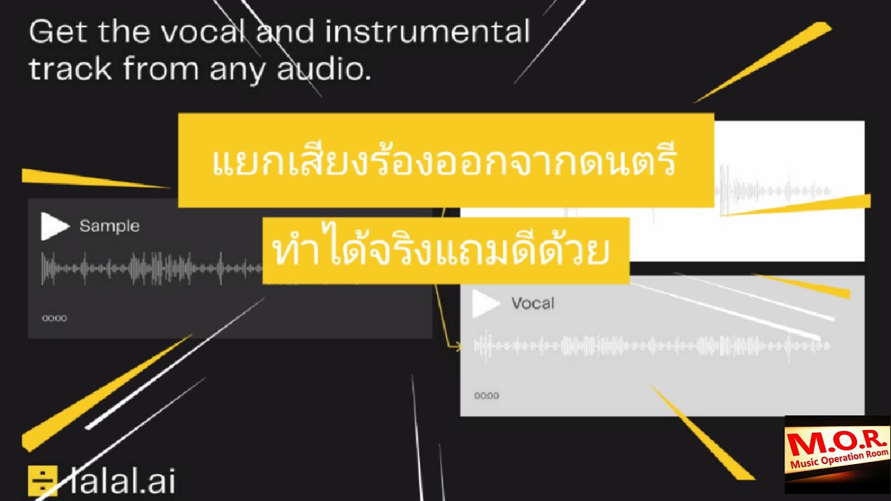 วิธีตัดเสียงร้อง youtube Update แจกฟรี เวปแยกเสียงร้องออกจากดนตรีหรือแยกดลตรีออกจากเสียงร้อง