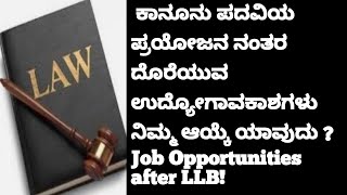 Famous Job opportunities after LLB! Career options after Law Degree ! Explained in kannada Net Worth
