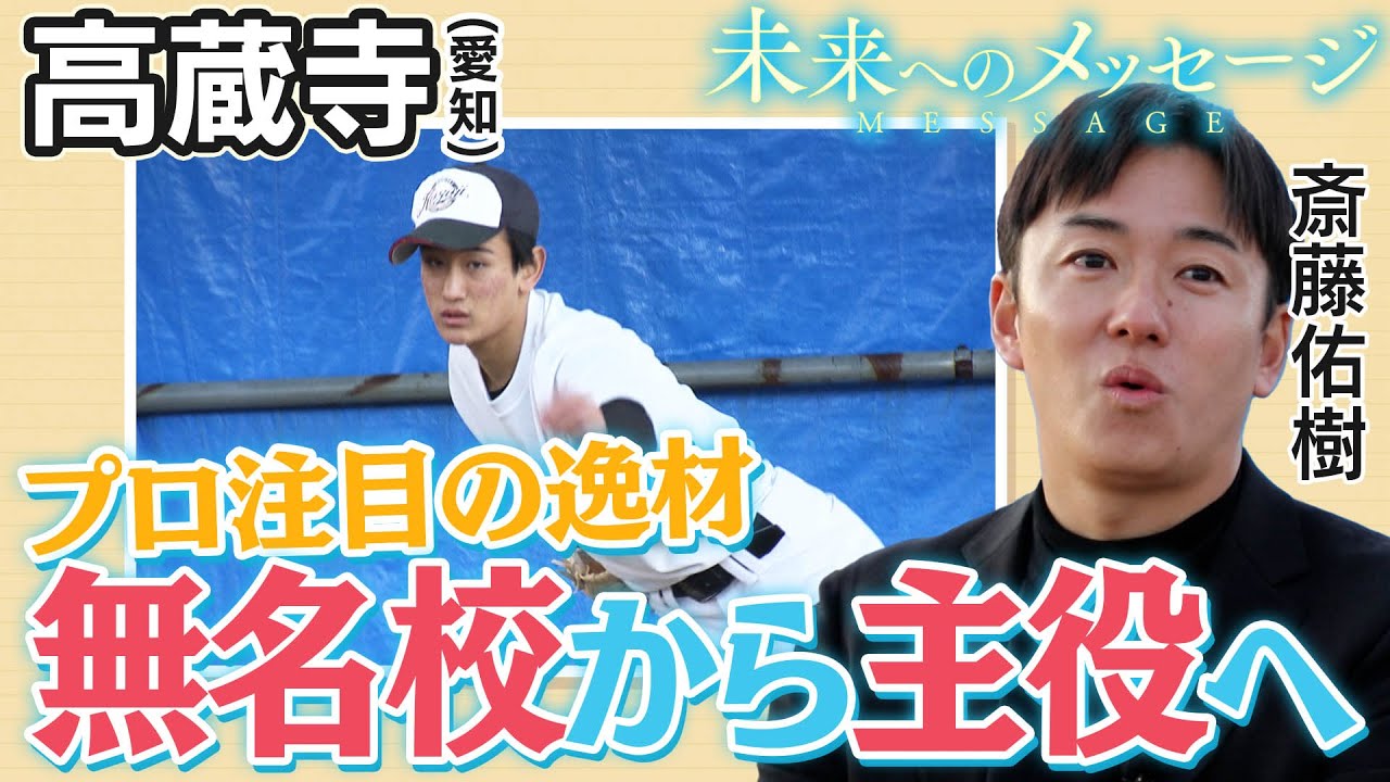 藤井寺高校野球部のVジャンです バーチャル高校野球】高蔵寺 愛知の公立校に現れた新星145キロ連発