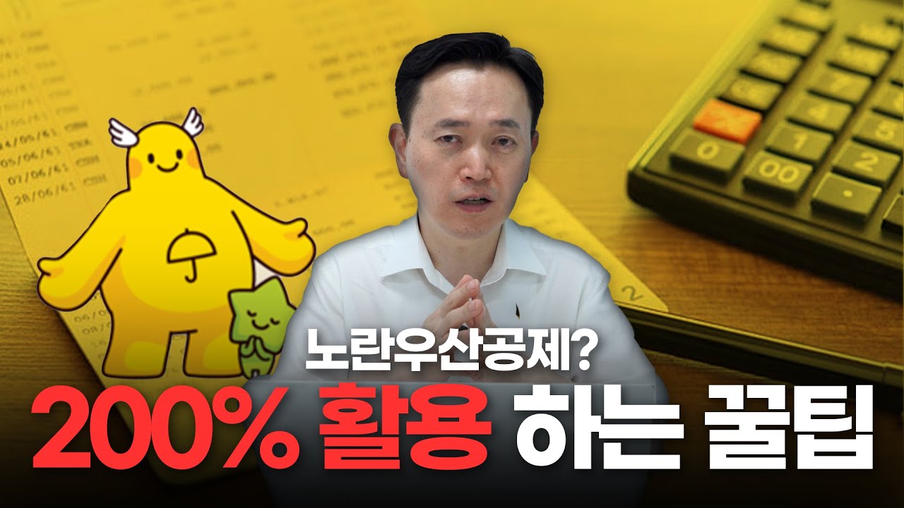 노란우산 공제 많이 넣으면 안되는 이유