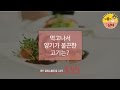먹고나서 양기가 불끈한 고기는? 내춰럴 비아그라편 [내몸이 산다 - 솔직담 #6-3]