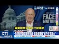 【每日必看】伊朗戰爭讓美軍更脆弱 美議員質疑"能否長期護台"｜爆發漢他病毒郵輪啟動撤離! 19地乘客各自接回 20260511