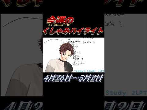 【にじさんじ切り抜き】今週のくしゃみハイライト【2026年 4月26日〜5月2日】 #にじさんじ #くしゃみ #にじさんじ切り抜き #vtuber #sneeze #nijisanjien #切り抜き