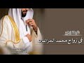 شيلة ترحيب في زواج محمد 2025 حصريا مجانيه لطلب با الأسماء 0530400459 شيلة ترحيب في زواج محمد 2025 حصريا مجانيه لطلب با الأسماء 0530400459