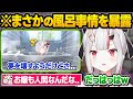 ホロライブでもトップレベルの女子力を誇るお嬢のお風呂事情や美容事情に驚愕するリスナー達ｗ面白雑談まとめ【百鬼あやめ/ホロライブ/切り抜き】