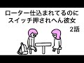 【2話】ローター彼氏とスイッチ押されへん彼女【アニメ】