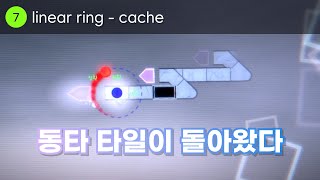 동타 타일의 재림 | linear ring - cache [ Level by SurberHD ]