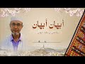 نشيد أبهان أبهان أداء المنشد القدير بابهون سليمان بن سعيد كلمات وألحان بليدي جابر 