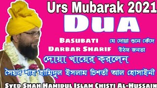 Dua Basubati Darbar Sharif /Urs Mubarak 2021/Syed Hamidul Islam Chisti/উরুশ  বাসুবাটি শরীফ