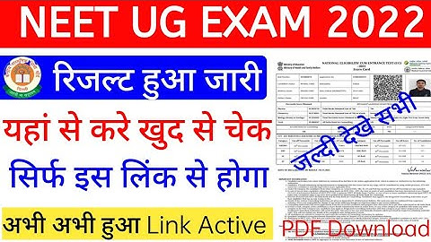 NEET Result 2022 Kaise Dekhe  || How to Check NTA NEET Result 2022? NEET UG Result Kaise Check Kare