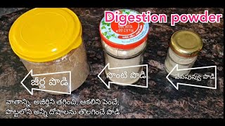 jeernam podi in Telugu- sonti podi in telugu | vepa puvvu podi in telugu | best powder for digestion