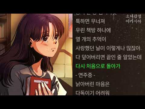 노츠(Notes) -  책방 하나에 (Feat. 류민희)