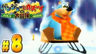 トラウマだらけの超名作『バンジョーとカズーイの大冒険』#８
