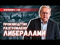 СВО и мифы о «перегреве экономики»: что вызвало обеспокоенность либералов